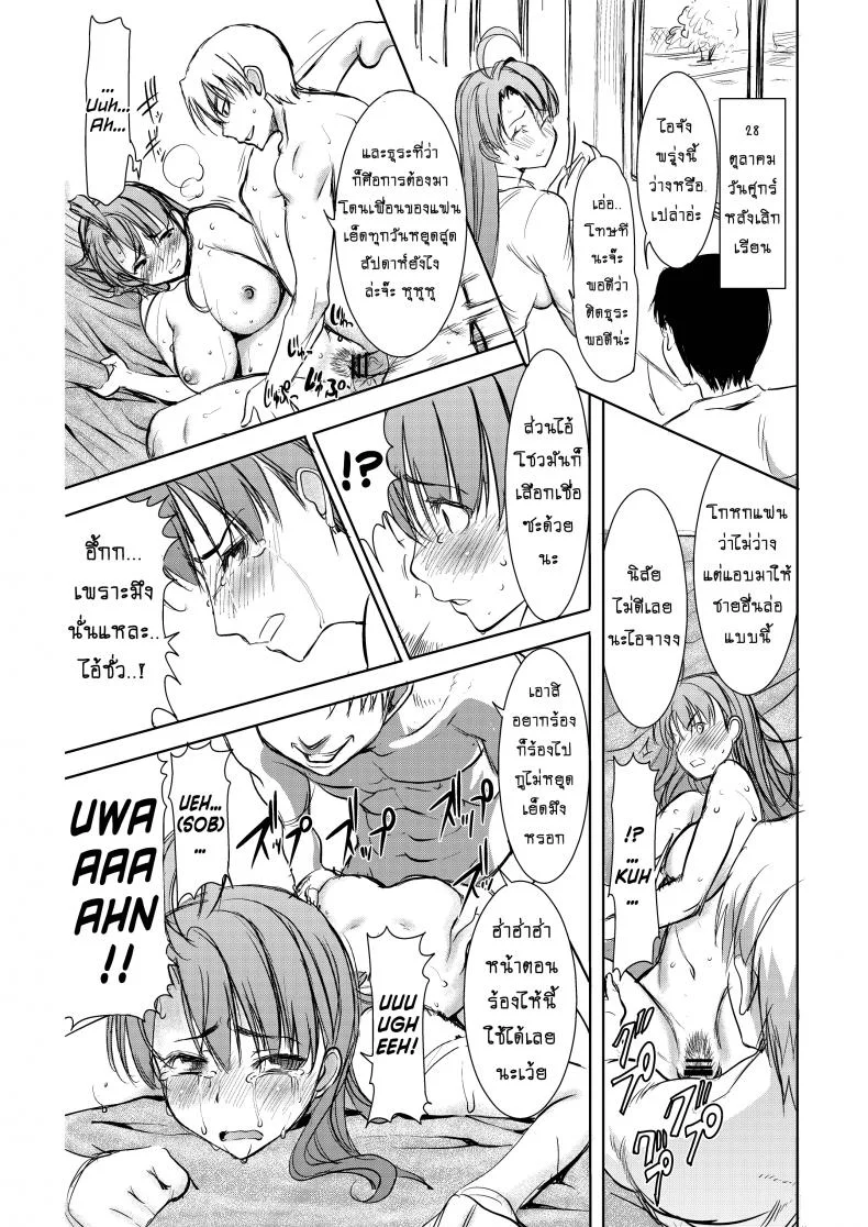 รักขมๆ ของหนูไอ [Namakemono Kishidan (Tanaka Aji)] Unsweet Inoue Aiรักขมๆ ของหนูไอ 2 หน้า 16