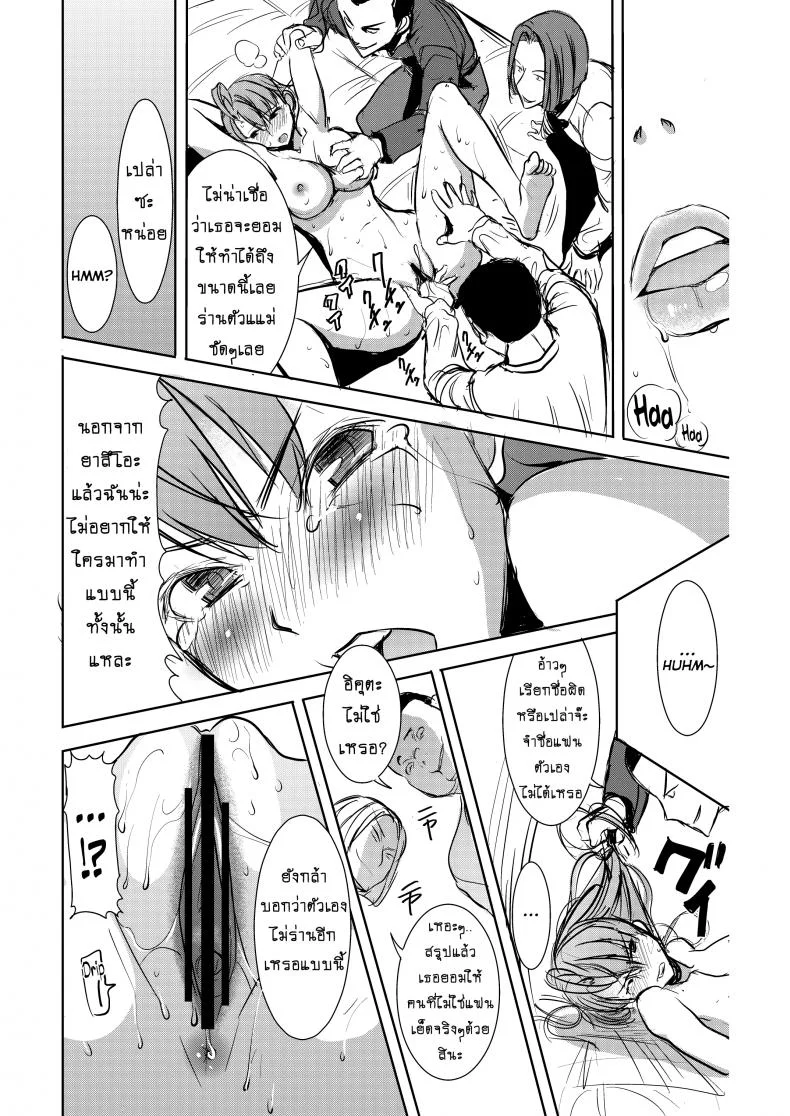 รักขมๆ ของหนูไอ [Namakemono Kishidan (Tanaka Aji)] Unsweet Inoue Aiรักขมๆ ของหนูไอ 2.5 หน้า 18