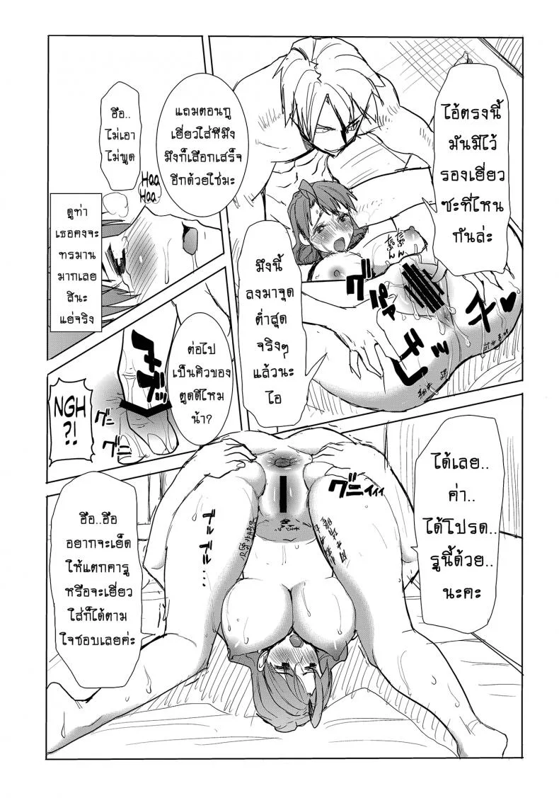 รักขมๆ ของหนูไอ [Namakemono Kishidan (Tanaka Aji)] Unsweet Inoue Aiรักขมๆ ของหนูไอ 3 หน้า 23