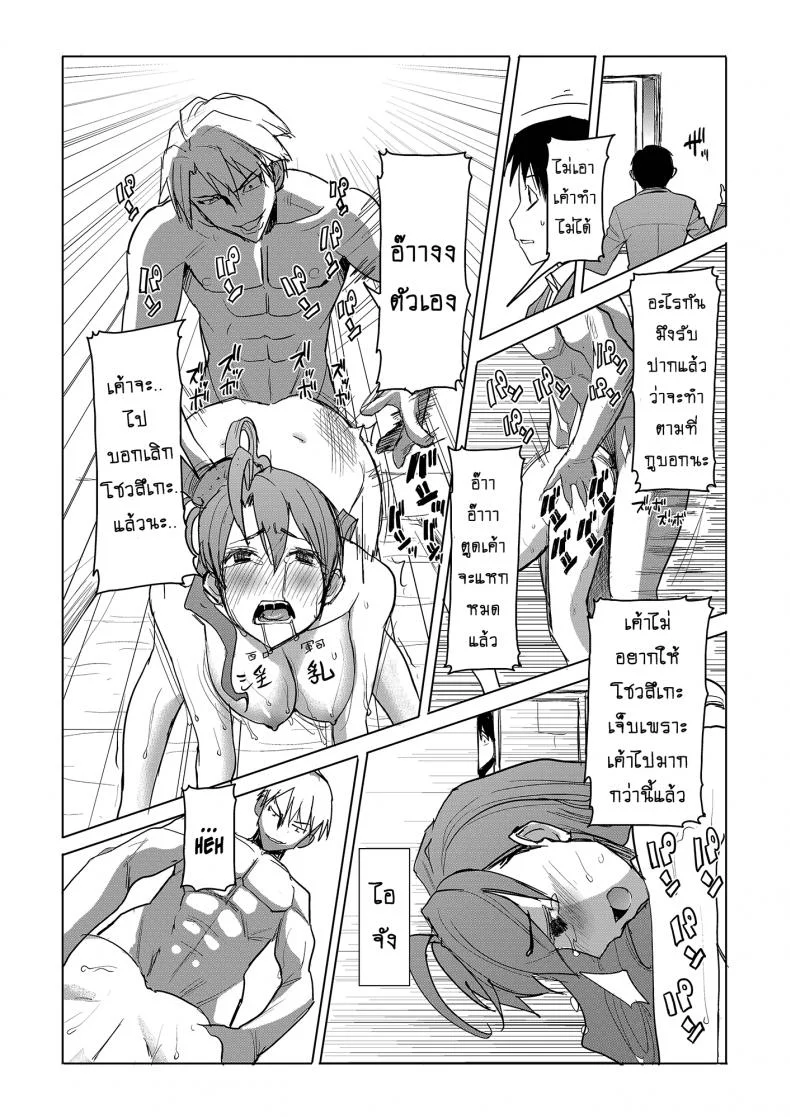 รักขมๆ ของหนูไอ [Namakemono Kishidan (Tanaka Aji)] Unsweet Inoue Aiรักขมๆ ของหนูไอ 3 หน้า 26