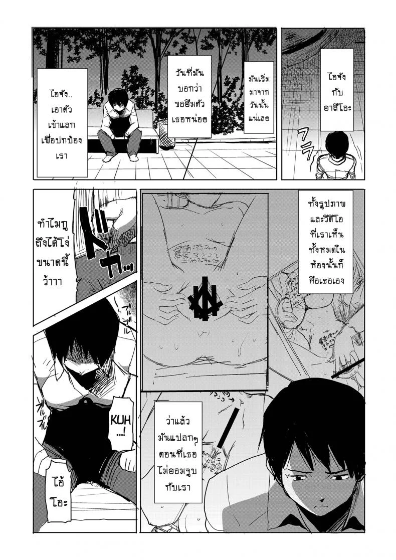 รักขมๆ ของหนูไอ [Namakemono Kishidan (Tanaka Aji)] Unsweet Inoue Aiรักขมๆ ของหนูไอ 3 หน้า 31