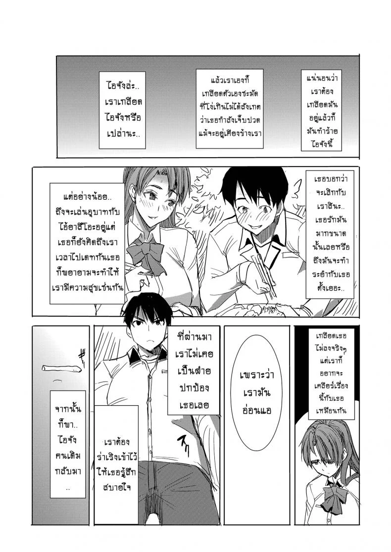 รักขมๆ ของหนูไอ [Namakemono Kishidan (Tanaka Aji)] Unsweet Inoue Aiรักขมๆ ของหนูไอ 3 หน้า 32