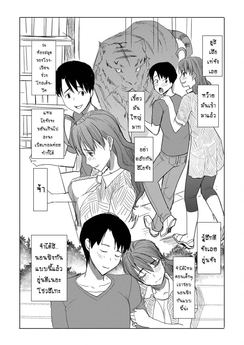 รักขมๆ ของหนูไอ [Namakemono Kishidan (Tanaka Aji)] Unsweet Inoue Aiรักขมๆ ของหนูไอ 3 หน้า 34