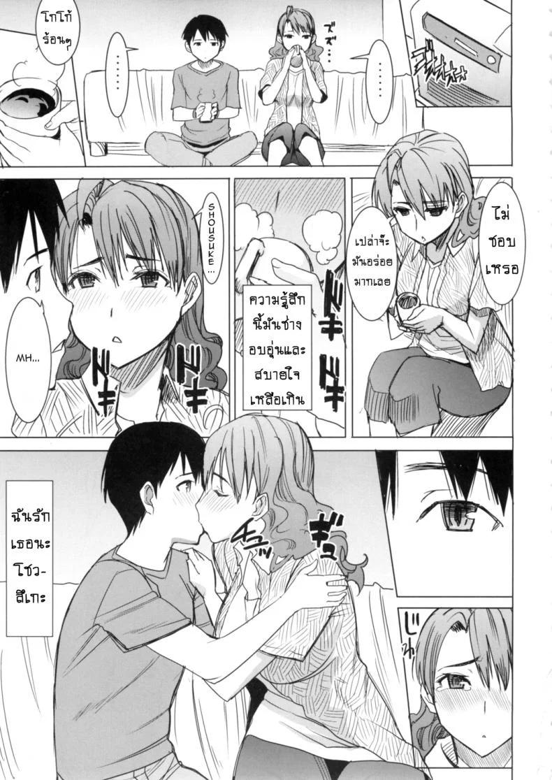 รักขมๆ ของหนูไอ [Namakemono Kishidan (Tanaka Aji)] Unsweet Inoue Aiรักขมๆ ของหนูไอ 4 หน้า 4