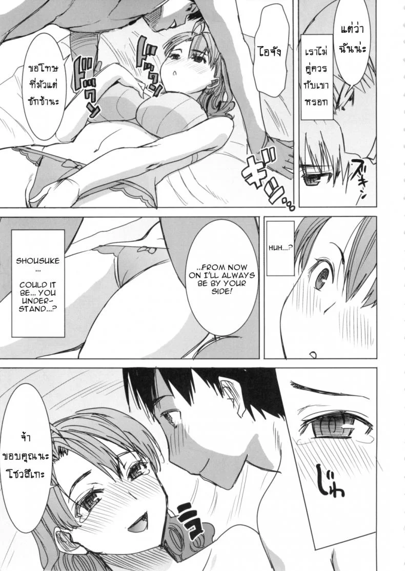 รักขมๆ ของหนูไอ [Namakemono Kishidan (Tanaka Aji)] Unsweet Inoue Aiรักขมๆ ของหนูไอ 4 หน้า 6