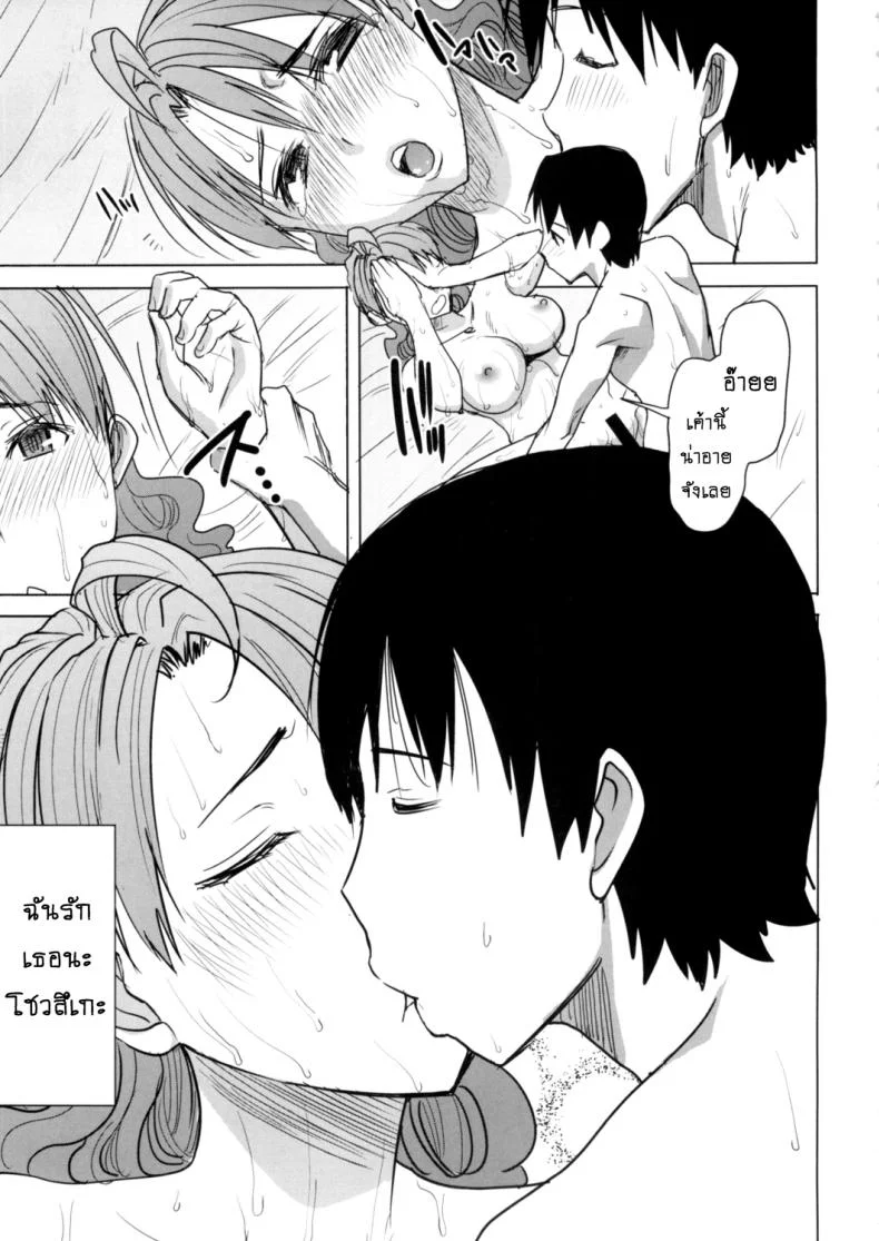 รักขมๆ ของหนูไอ [Namakemono Kishidan (Tanaka Aji)] Unsweet Inoue Aiรักขมๆ ของหนูไอ 4 หน้า 14