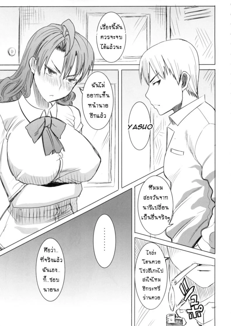 รักขมๆ ของหนูไอ [Namakemono Kishidan (Tanaka Aji)] Unsweet Inoue Aiรักขมๆ ของหนูไอ 4 หน้า 18