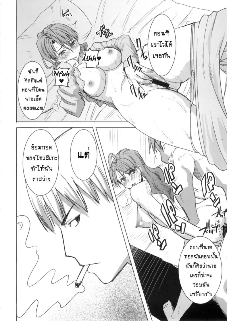 รักขมๆ ของหนูไอ [Namakemono Kishidan (Tanaka Aji)] Unsweet Inoue Aiรักขมๆ ของหนูไอ 4 หน้า 19