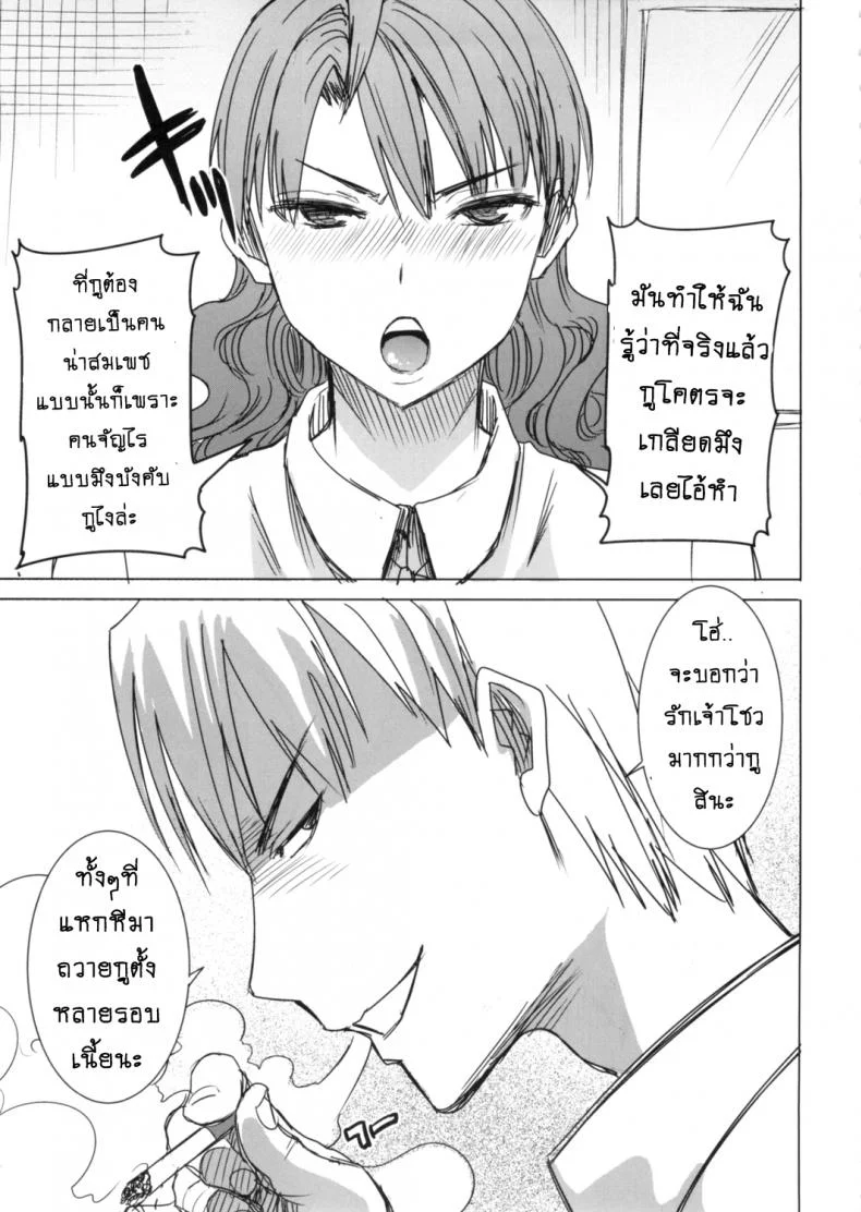 รักขมๆ ของหนูไอ [Namakemono Kishidan (Tanaka Aji)] Unsweet Inoue Aiรักขมๆ ของหนูไอ 4 หน้า 20
