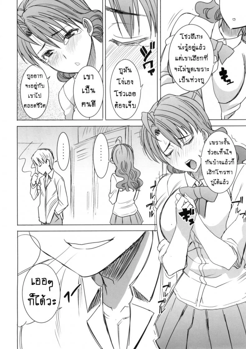 รักขมๆ ของหนูไอ [Namakemono Kishidan (Tanaka Aji)] Unsweet Inoue Aiรักขมๆ ของหนูไอ 4 หน้า 21
