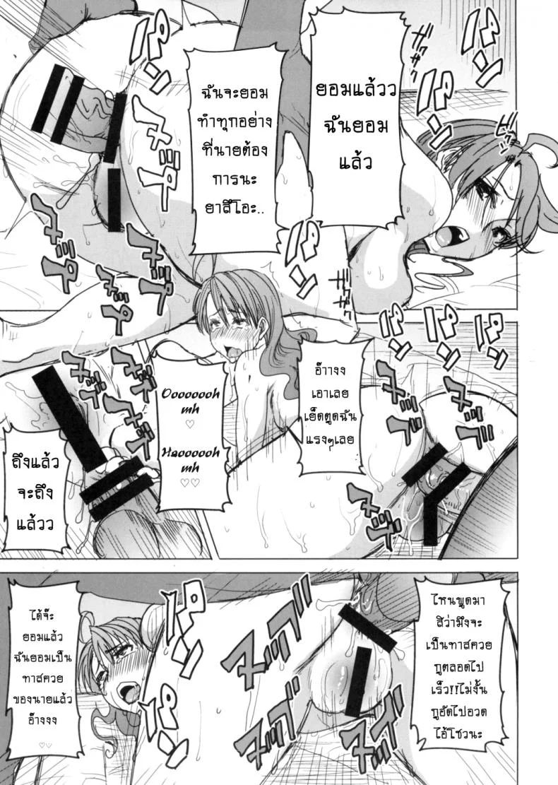 รักขมๆ ของหนูไอ [Namakemono Kishidan (Tanaka Aji)] Unsweet Inoue Aiรักขมๆ ของหนูไอ 4 หน้า 34