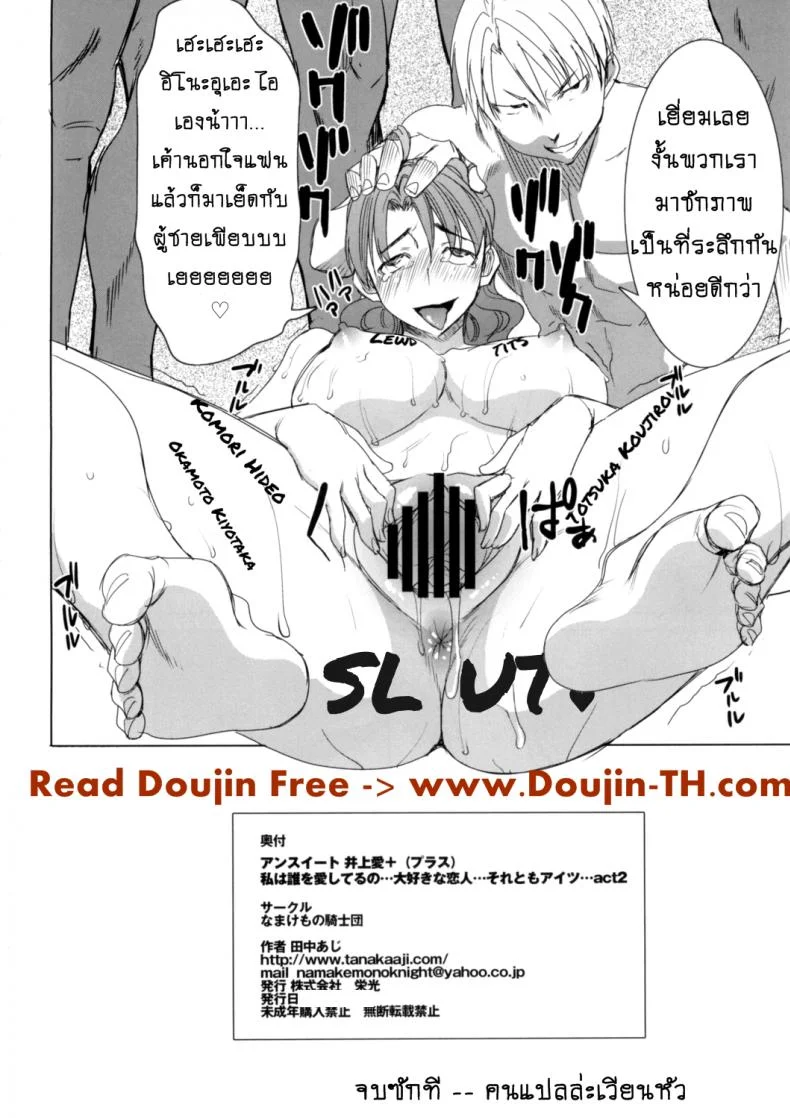 รักขมๆ ของหนูไอ [Namakemono Kishidan (Tanaka Aji)] Unsweet Inoue Aiรักขมๆ ของหนูไอ 4 หน้า 39