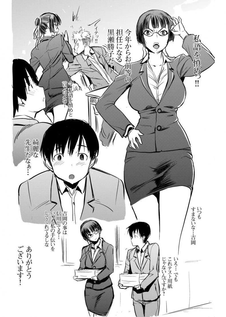 เรื่องไม่หวานของจารย์สาว [Namakemono Kishidan (Tanaka Aji)] UnSweet Kurose Katsuko Plus Are Karaเรื่องไม่หวานของจารย์สาว 4 [ ยังไม่แปล ] หน้า 8