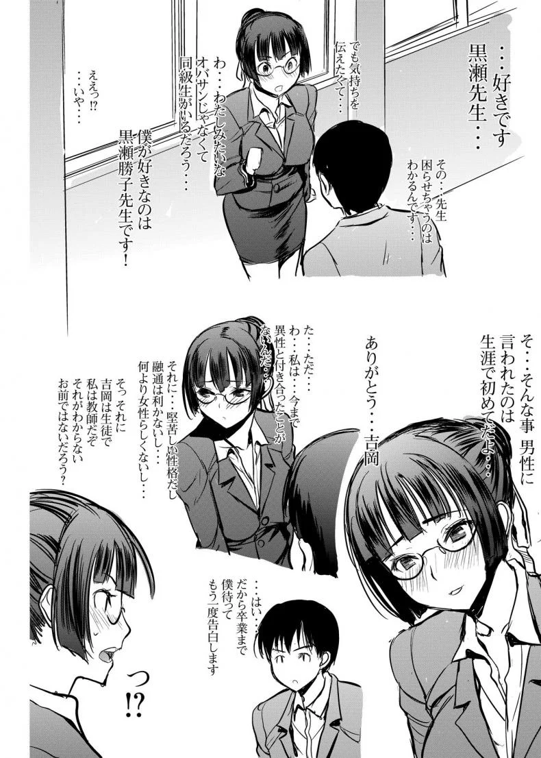 เรื่องไม่หวานของจารย์สาว [Namakemono Kishidan (Tanaka Aji)] UnSweet Kurose Katsuko Plus Are Karaเรื่องไม่หวานของจารย์สาว 4 [ ยังไม่แปล ] หน้า 9