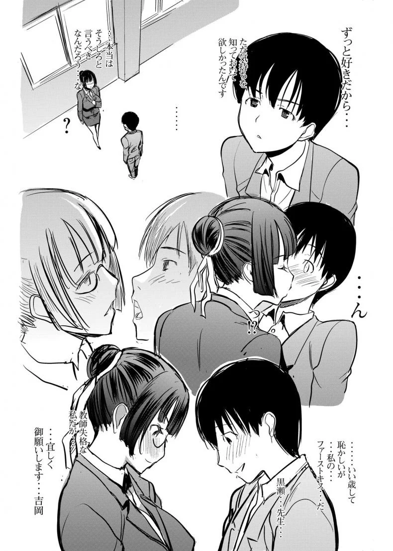 เรื่องไม่หวานของจารย์สาว [Namakemono Kishidan (Tanaka Aji)] UnSweet Kurose Katsuko Plus Are Karaเรื่องไม่หวานของจารย์สาว 4 [ ยังไม่แปล ] หน้า 10