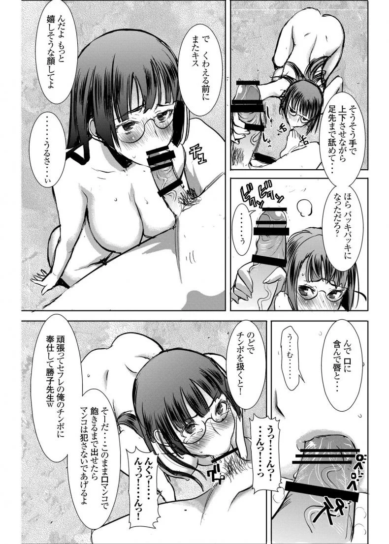 เรื่องไม่หวานของจารย์สาว [Namakemono Kishidan (Tanaka Aji)] UnSweet Kurose Katsuko Plus Are Karaเรื่องไม่หวานของจารย์สาว 4 [ ยังไม่แปล ] หน้า 17