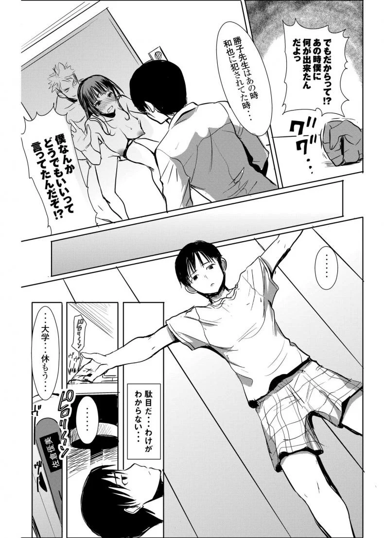 เรื่องไม่หวานของจารย์สาว [Namakemono Kishidan (Tanaka Aji)] UnSweet Kurose Katsuko Plus Are Karaเรื่องไม่หวานของจารย์สาว 4 [ ยังไม่แปล ] หน้า 37
