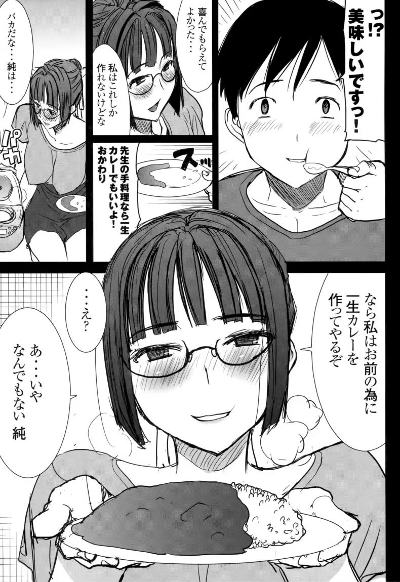เรื่องไม่หวานของจารย์สาว [Namakemono Kishidan (Tanaka Aji)] UnSweet Kurose Katsuko Plus Are Karaเรื่องไม่หวานของจารย์สาว 5 [ ยังไม่แปล ] หน้า 5