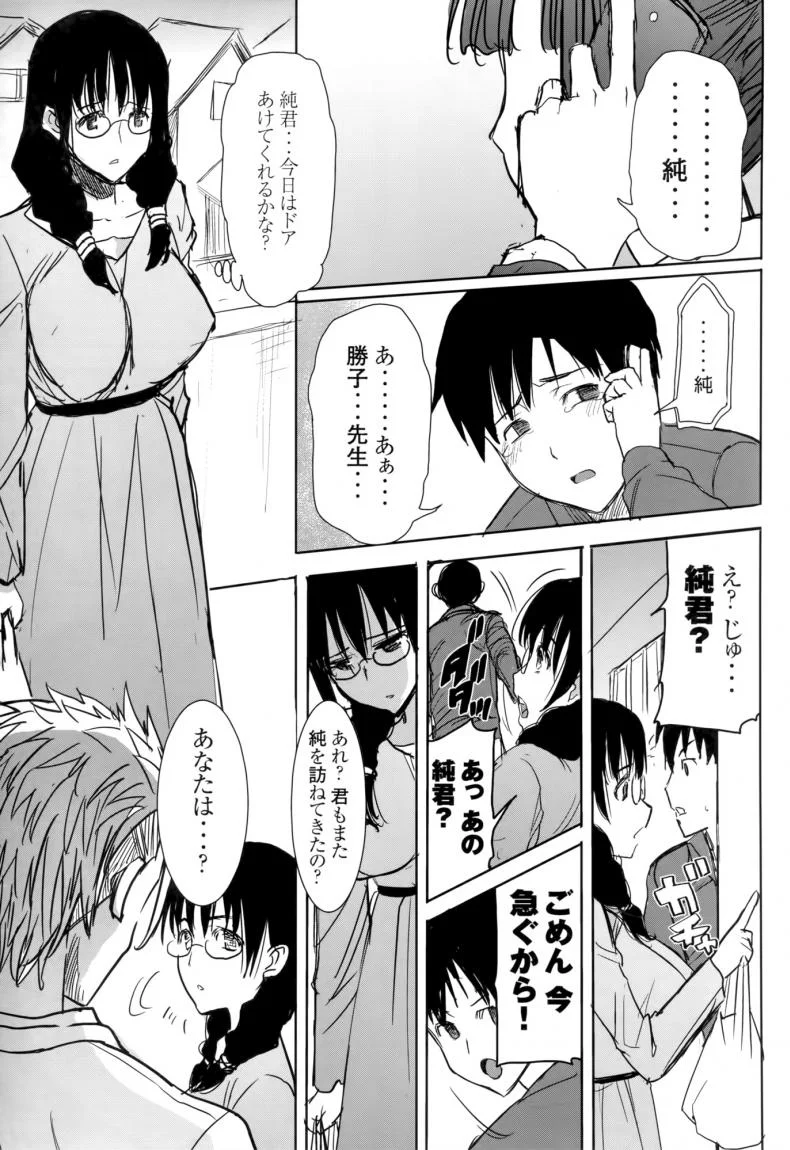 เรื่องไม่หวานของจารย์สาว [Namakemono Kishidan (Tanaka Aji)] UnSweet Kurose Katsuko Plus Are Karaเรื่องไม่หวานของจารย์สาว 5 [ ยังไม่แปล ] หน้า 7