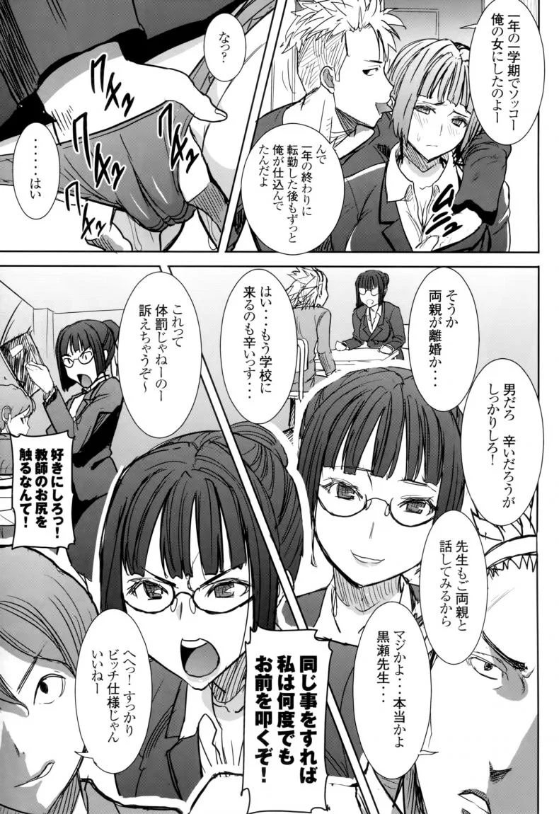 เรื่องไม่หวานของจารย์สาว [Namakemono Kishidan (Tanaka Aji)] UnSweet Kurose Katsuko Plus Are Karaเรื่องไม่หวานของจารย์สาว 5 [ ยังไม่แปล ] หน้า 11