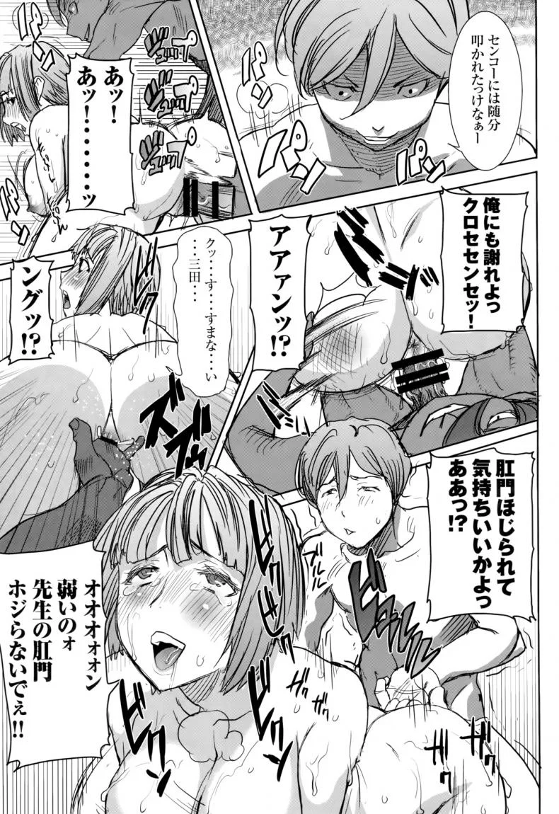 เรื่องไม่หวานของจารย์สาว [Namakemono Kishidan (Tanaka Aji)] UnSweet Kurose Katsuko Plus Are Karaเรื่องไม่หวานของจารย์สาว 5 [ ยังไม่แปล ] หน้า 17