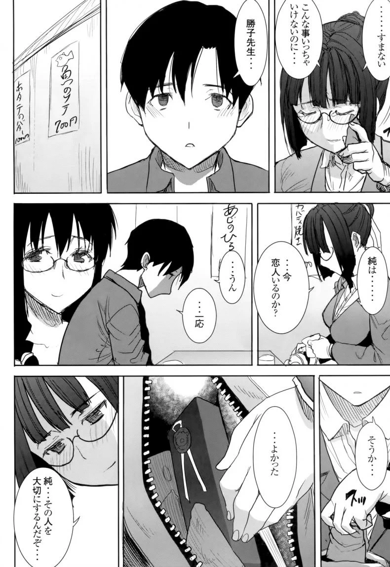 เรื่องไม่หวานของจารย์สาว [Namakemono Kishidan (Tanaka Aji)] UnSweet Kurose Katsuko Plus Are Karaเรื่องไม่หวานของจารย์สาว 5 [ ยังไม่แปล ] หน้า 26
