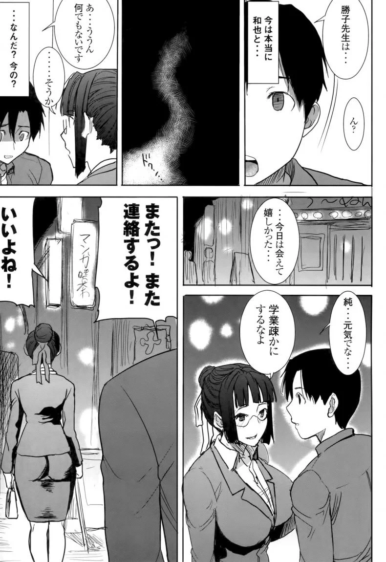 เรื่องไม่หวานของจารย์สาว [Namakemono Kishidan (Tanaka Aji)] UnSweet Kurose Katsuko Plus Are Karaเรื่องไม่หวานของจารย์สาว 5 [ ยังไม่แปล ] หน้า 27