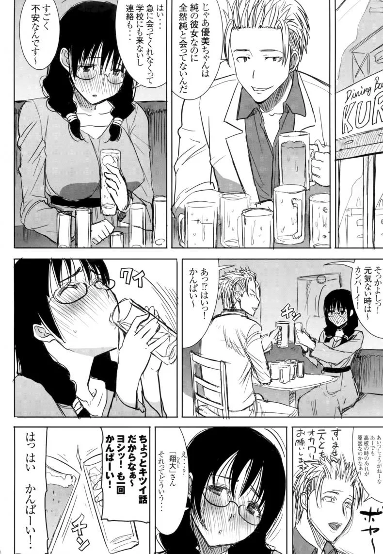 เรื่องไม่หวานของจารย์สาว [Namakemono Kishidan (Tanaka Aji)] UnSweet Kurose Katsuko Plus Are Karaเรื่องไม่หวานของจารย์สาว 5 [ ยังไม่แปล ] หน้า 28