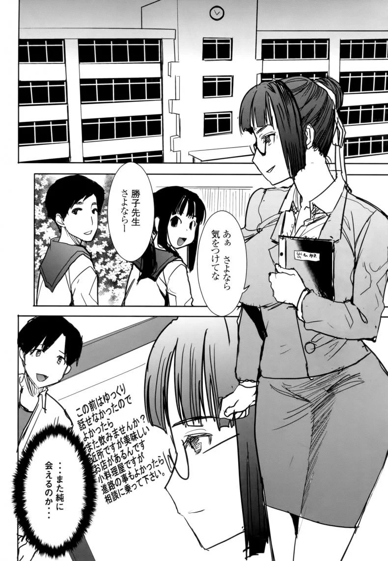 เรื่องไม่หวานของจารย์สาว [Namakemono Kishidan (Tanaka Aji)] UnSweet Kurose Katsuko Plus Are Karaเรื่องไม่หวานของจารย์สาว 5 [ ยังไม่แปล ] หน้า 36