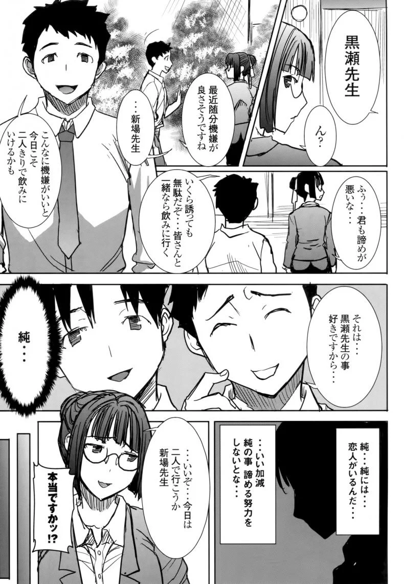 เรื่องไม่หวานของจารย์สาว [Namakemono Kishidan (Tanaka Aji)] UnSweet Kurose Katsuko Plus Are Karaเรื่องไม่หวานของจารย์สาว 5 [ ยังไม่แปล ] หน้า 37