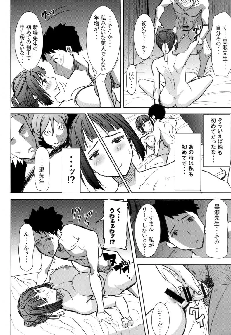 เรื่องไม่หวานของจารย์สาว [Namakemono Kishidan (Tanaka Aji)] UnSweet Kurose Katsuko Plus Are Karaเรื่องไม่หวานของจารย์สาว 5 [ ยังไม่แปล ] หน้า 38