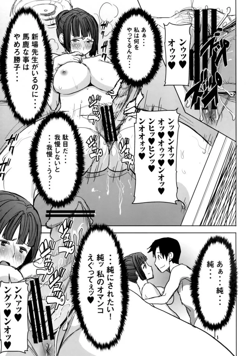 เรื่องไม่หวานของจารย์สาว [Namakemono Kishidan (Tanaka Aji)] UnSweet Kurose Katsuko Plus Are Karaเรื่องไม่หวานของจารย์สาว 5 [ ยังไม่แปล ] หน้า 41