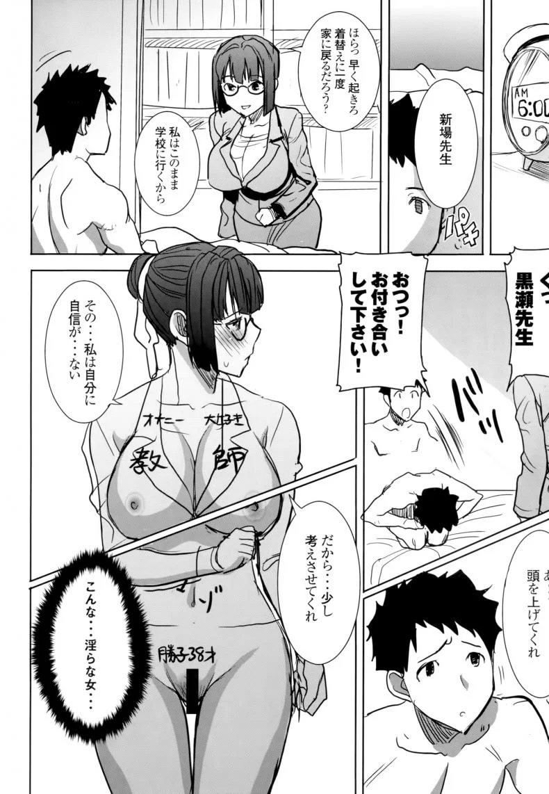 เรื่องไม่หวานของจารย์สาว [Namakemono Kishidan (Tanaka Aji)] UnSweet Kurose Katsuko Plus Are Karaเรื่องไม่หวานของจารย์สาว 5 [ ยังไม่แปล ] หน้า 50
