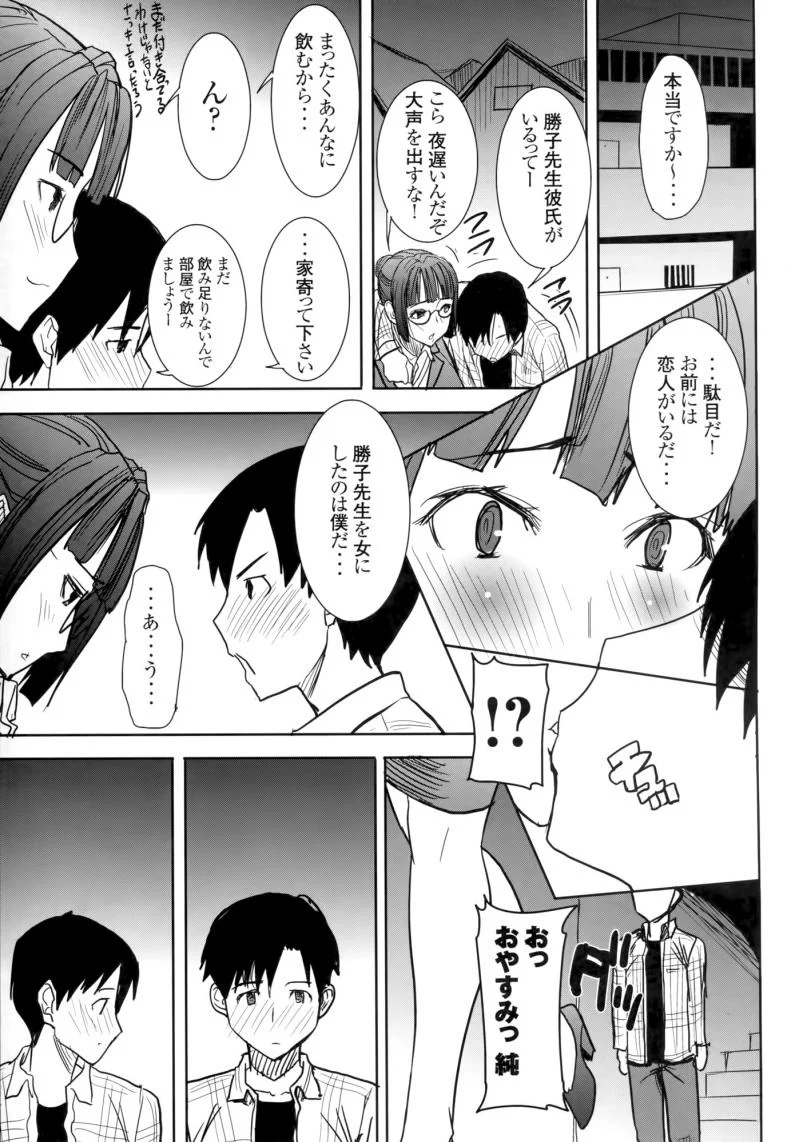 เรื่องไม่หวานของจารย์สาว [Namakemono Kishidan (Tanaka Aji)] UnSweet Kurose Katsuko Plus Are Karaเรื่องไม่หวานของจารย์สาว 5 [ ยังไม่แปล ] หน้า 51