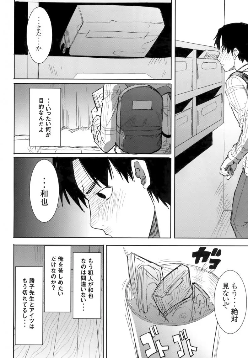 เรื่องไม่หวานของจารย์สาว [Namakemono Kishidan (Tanaka Aji)] UnSweet Kurose Katsuko Plus Are Karaเรื่องไม่หวานของจารย์สาว 5 [ ยังไม่แปล ] หน้า 52