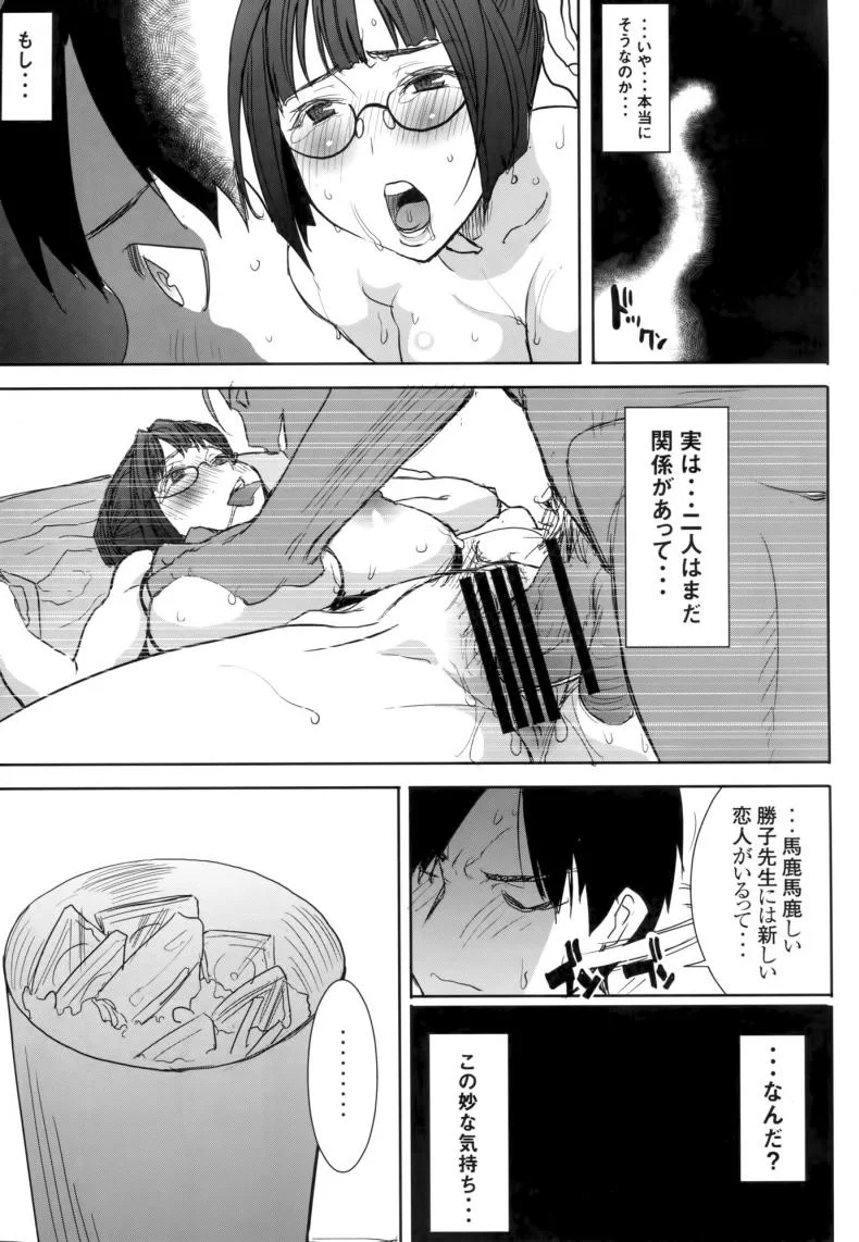 เรื่องไม่หวานของจารย์สาว [Namakemono Kishidan (Tanaka Aji)] UnSweet Kurose Katsuko Plus Are Karaเรื่องไม่หวานของจารย์สาว 5 [ ยังไม่แปล ] หน้า 53