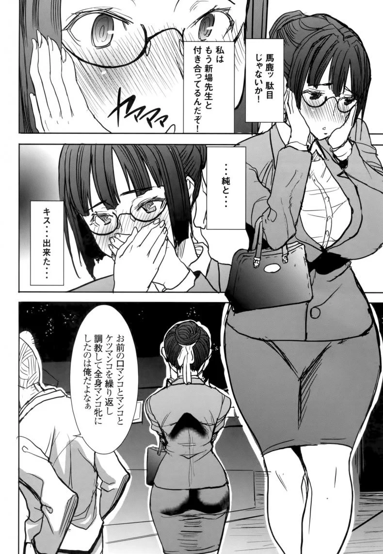 เรื่องไม่หวานของจารย์สาว [Namakemono Kishidan (Tanaka Aji)] UnSweet Kurose Katsuko Plus Are Karaเรื่องไม่หวานของจารย์สาว 5 [ ยังไม่แปล ] หน้า 54