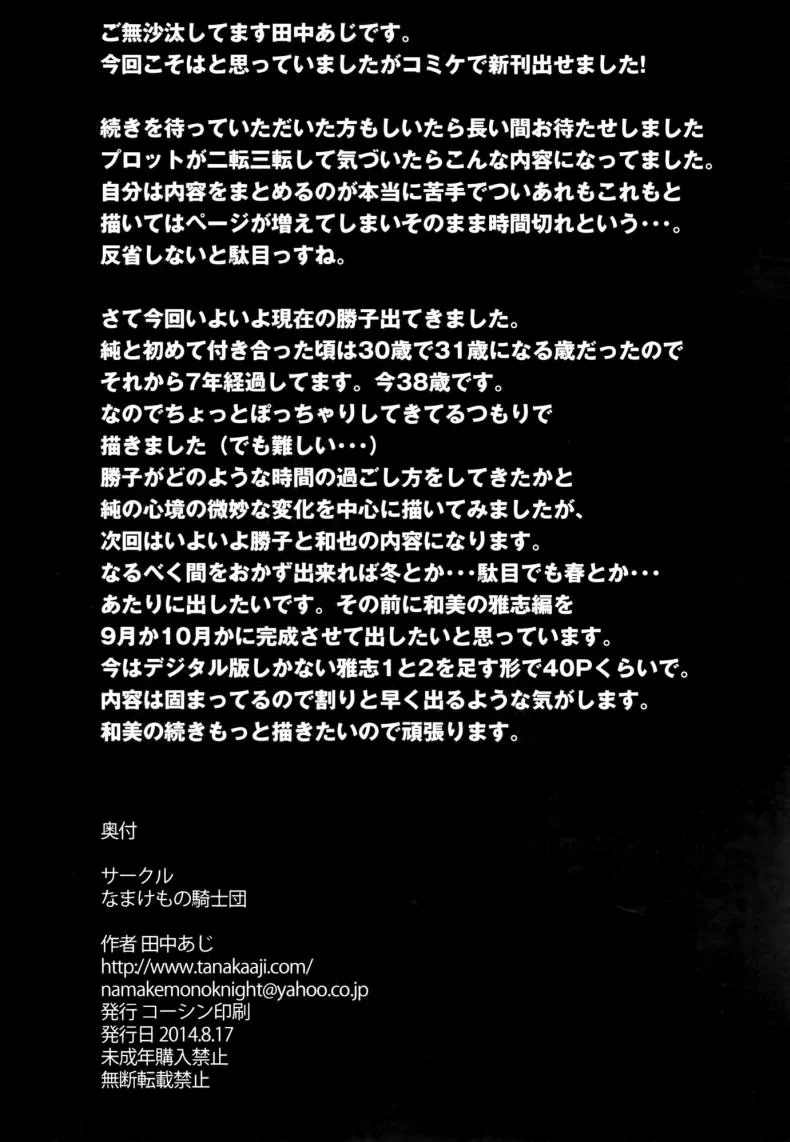 เรื่องไม่หวานของจารย์สาว [Namakemono Kishidan (Tanaka Aji)] UnSweet Kurose Katsuko Plus Are Karaเรื่องไม่หวานของจารย์สาว 5 [ ยังไม่แปล ] หน้า 56