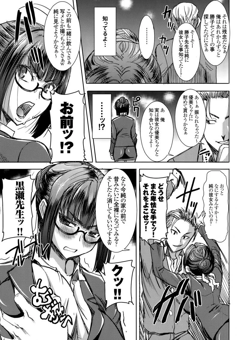 เรื่องไม่หวานของจารย์สาว [Namakemono Kishidan (Tanaka Aji)] UnSweet Kurose Katsuko Plus Are Karaเรื่องไม่หวานของจารย์สาว 6 [ ยังไม่แปล ] หน้า 4