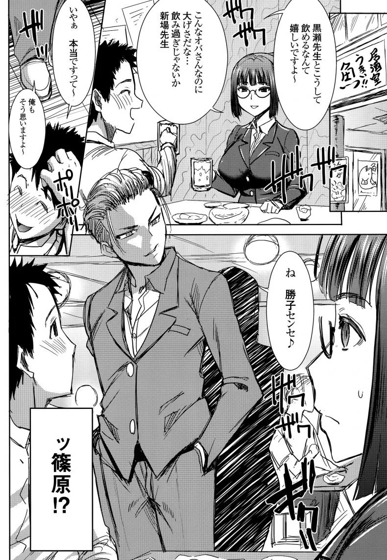 เรื่องไม่หวานของจารย์สาว [Namakemono Kishidan (Tanaka Aji)] UnSweet Kurose Katsuko Plus Are Karaเรื่องไม่หวานของจารย์สาว 6 [ ยังไม่แปล ] หน้า 7