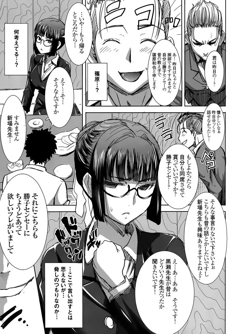 เรื่องไม่หวานของจารย์สาว [Namakemono Kishidan (Tanaka Aji)] UnSweet Kurose Katsuko Plus Are Karaเรื่องไม่หวานของจารย์สาว 6 [ ยังไม่แปล ] หน้า 8