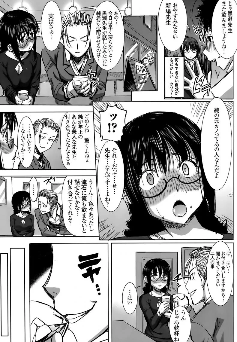 เรื่องไม่หวานของจารย์สาว [Namakemono Kishidan (Tanaka Aji)] UnSweet Kurose Katsuko Plus Are Karaเรื่องไม่หวานของจารย์สาว 6 [ ยังไม่แปล ] หน้า 12