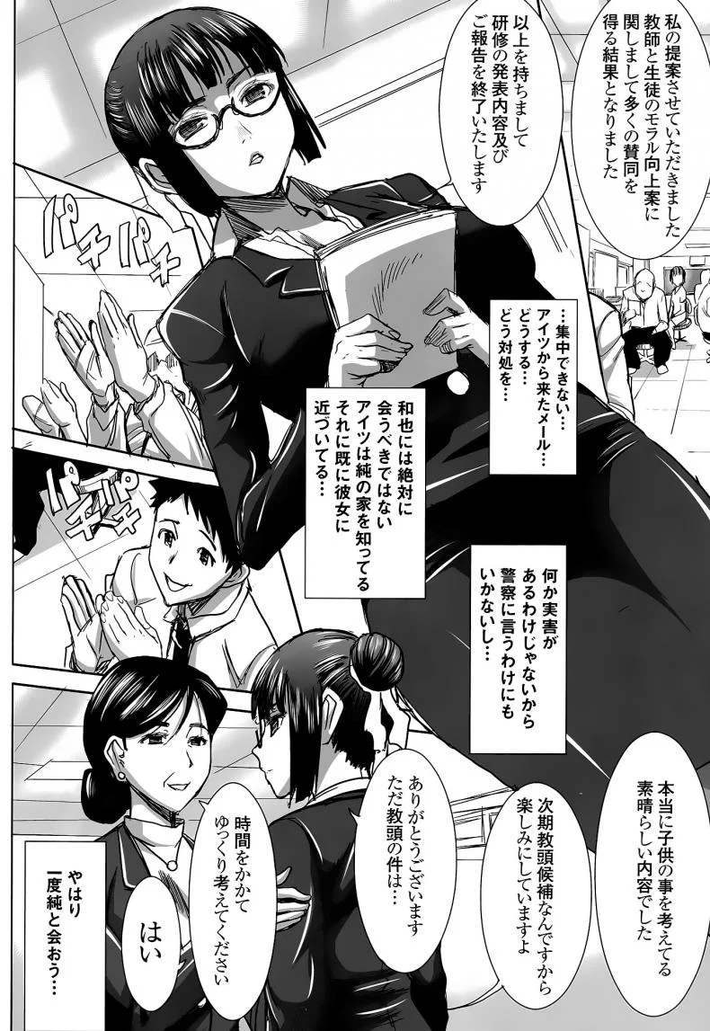 เรื่องไม่หวานของจารย์สาว [Namakemono Kishidan (Tanaka Aji)] UnSweet Kurose Katsuko Plus Are Karaเรื่องไม่หวานของจารย์สาว 6 [ ยังไม่แปล ] หน้า 13