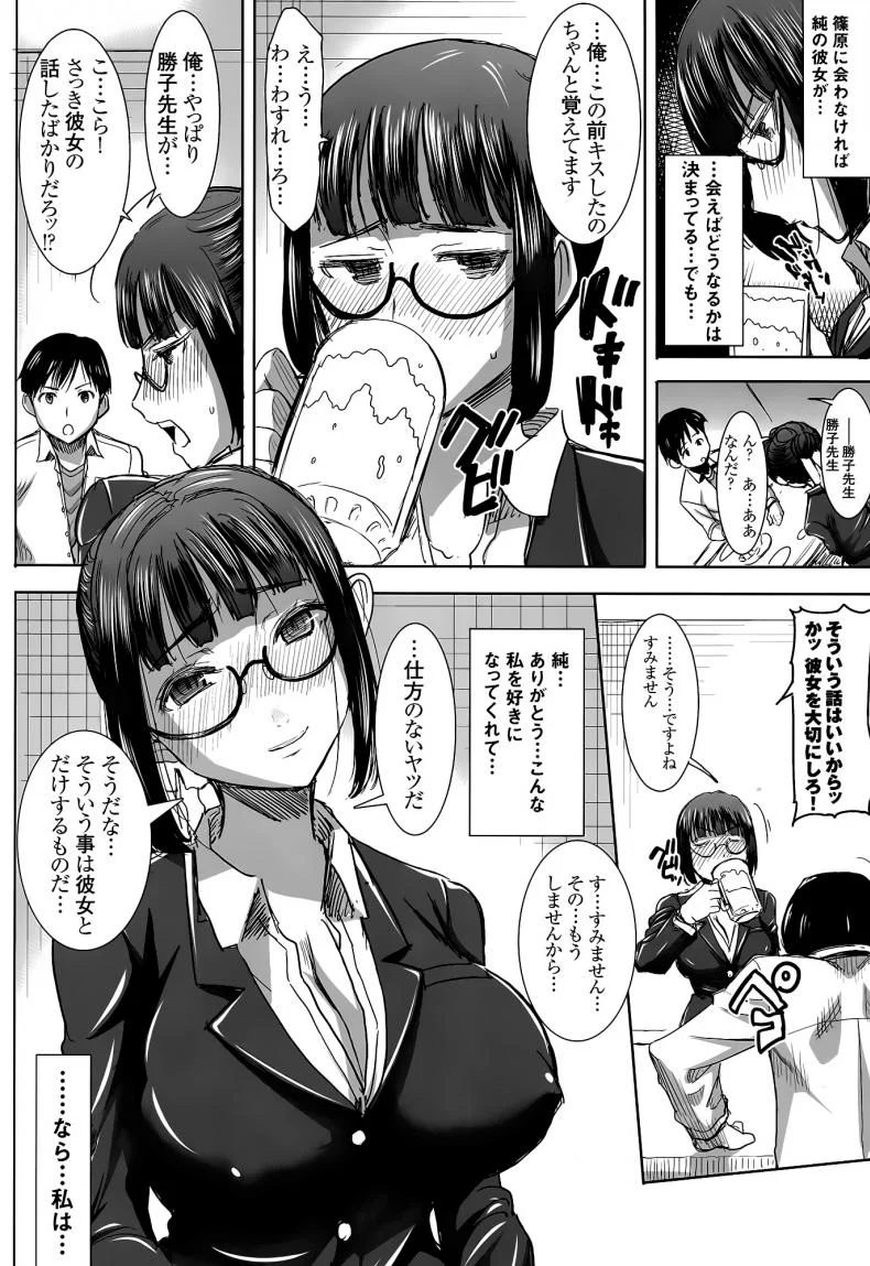 เรื่องไม่หวานของจารย์สาว [Namakemono Kishidan (Tanaka Aji)] UnSweet Kurose Katsuko Plus Are Karaเรื่องไม่หวานของจารย์สาว 6 [ ยังไม่แปล ] หน้า 15
