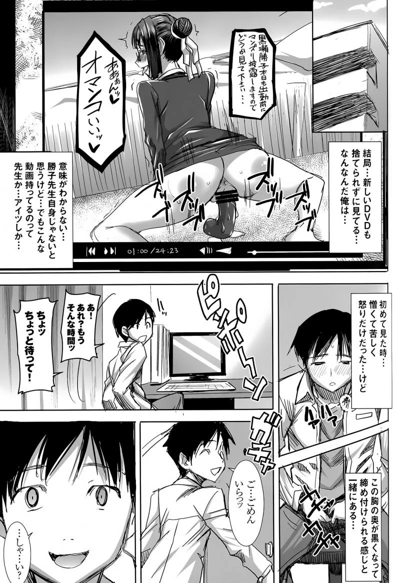 เรื่องไม่หวานของจารย์สาว [Namakemono Kishidan (Tanaka Aji)] UnSweet Kurose Katsuko Plus Are Karaเรื่องไม่หวานของจารย์สาว 6 [ ยังไม่แปล ] หน้า 44