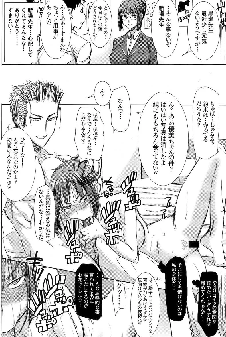 เรื่องไม่หวานของจารย์สาว [Namakemono Kishidan (Tanaka Aji)] UnSweet Kurose Katsuko Plus Are Karaเรื่องไม่หวานของจารย์สาว 6 [ ยังไม่แปล ] หน้า 49