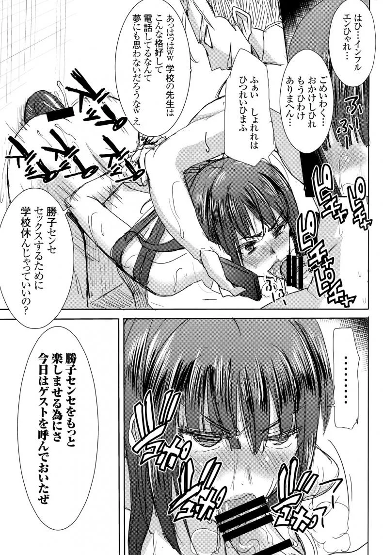 เรื่องไม่หวานของจารย์สาว [Namakemono Kishidan (Tanaka Aji)] UnSweet Kurose Katsuko Plus Are Karaเรื่องไม่หวานของจารย์สาว 6 [ ยังไม่แปล ] หน้า 71
