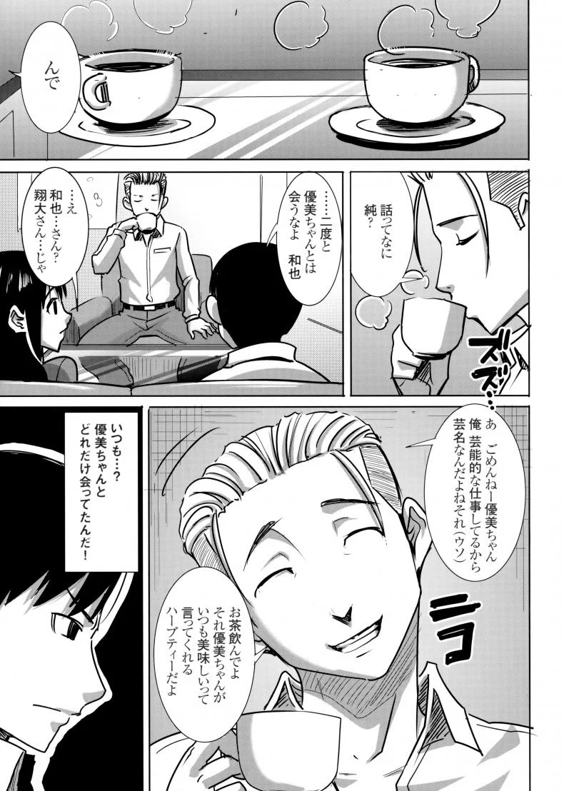 เรื่องไม่หวานของจารย์สาว [Namakemono Kishidan (Tanaka Aji)] UnSweet Kurose Katsuko Plus Are Karaเรื่องไม่หวานของจารย์สาว 7 [ ยังไม่แปล ] หน้า 6