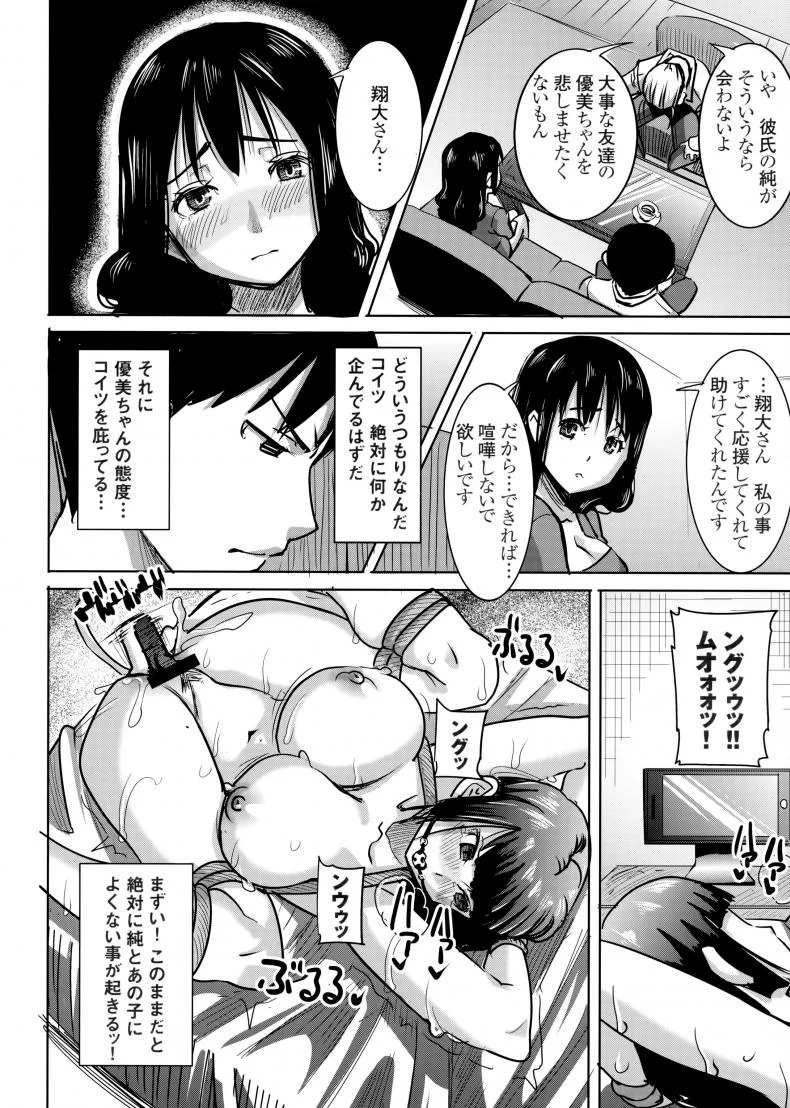 เรื่องไม่หวานของจารย์สาว [Namakemono Kishidan (Tanaka Aji)] UnSweet Kurose Katsuko Plus Are Karaเรื่องไม่หวานของจารย์สาว 7 [ ยังไม่แปล ] หน้า 7