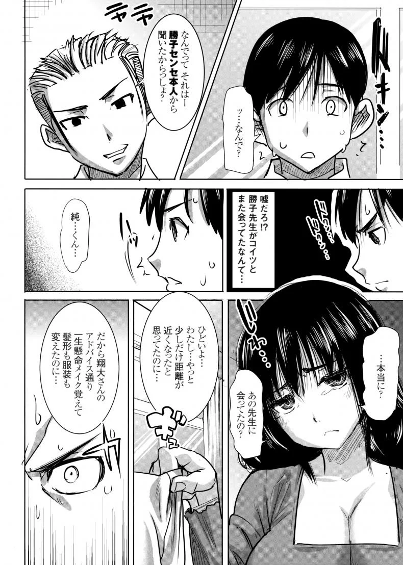 เรื่องไม่หวานของจารย์สาว [Namakemono Kishidan (Tanaka Aji)] UnSweet Kurose Katsuko Plus Are Karaเรื่องไม่หวานของจารย์สาว 7 [ ยังไม่แปล ] หน้า 9